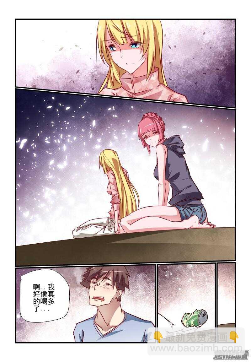 《今天开始做女神》220 女朋友 第6页