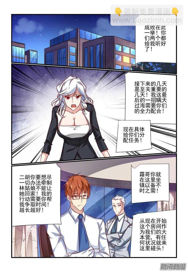 《今天开始做女神》220 女朋友 第7页