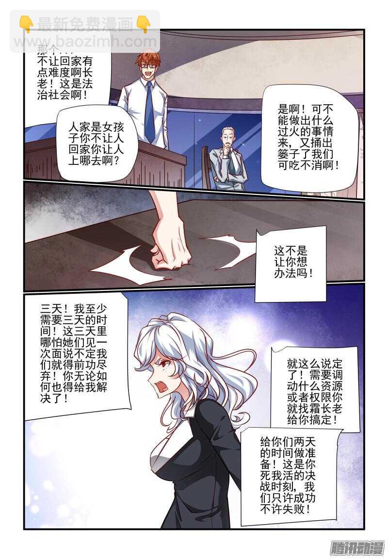《今天开始做女神》220 女朋友 第8页