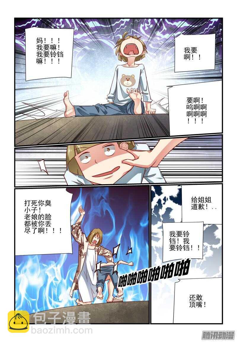 《今天开始做女神》218 大功告成 第2页