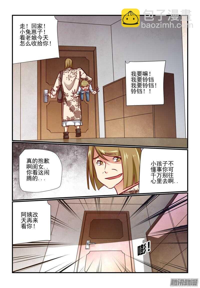 《今天开始做女神》218 大功告成 第3页