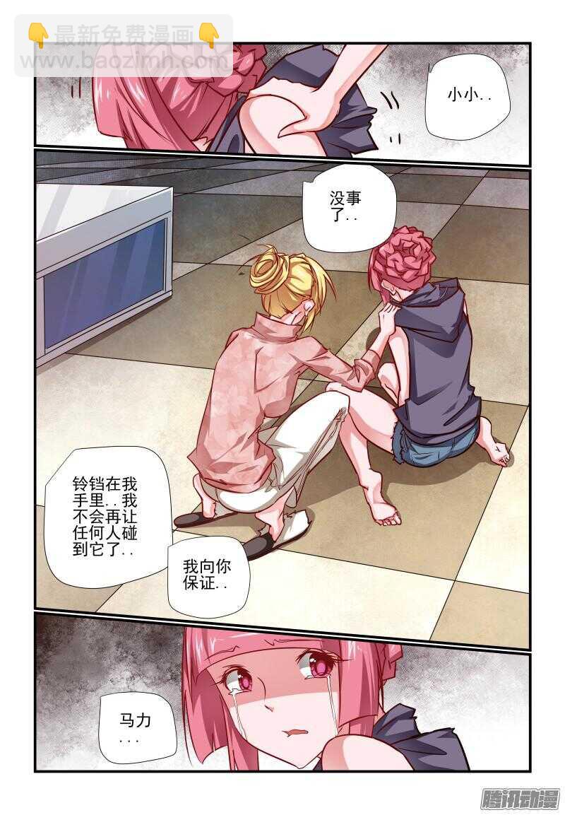 《今天开始做女神》218 大功告成 第5页
