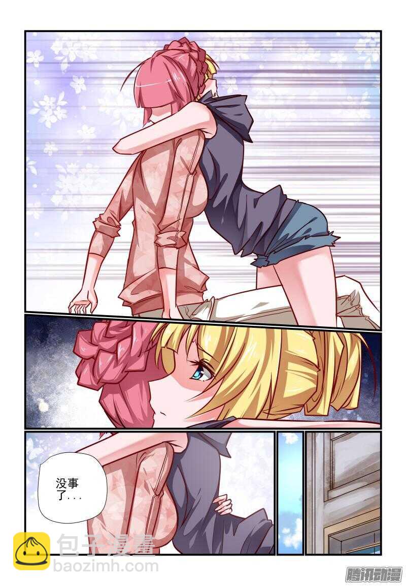 《今天开始做女神》218 大功告成 第6页