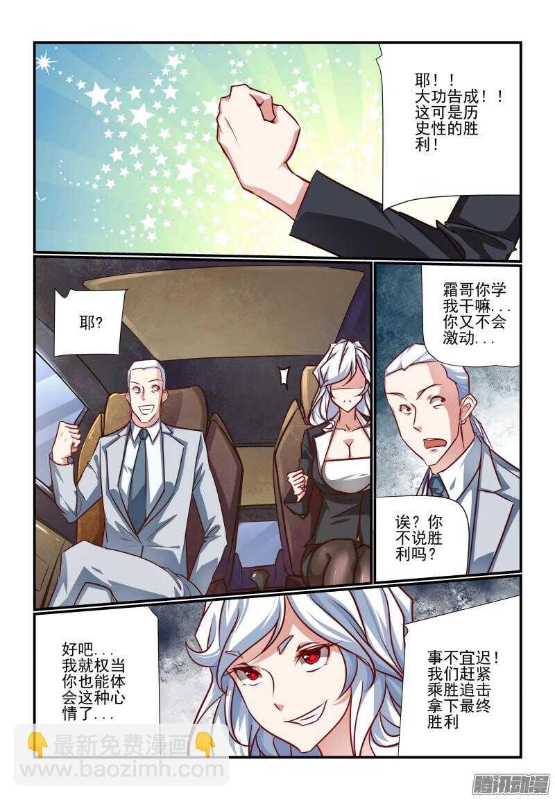 《今天开始做女神》218 大功告成 第8页