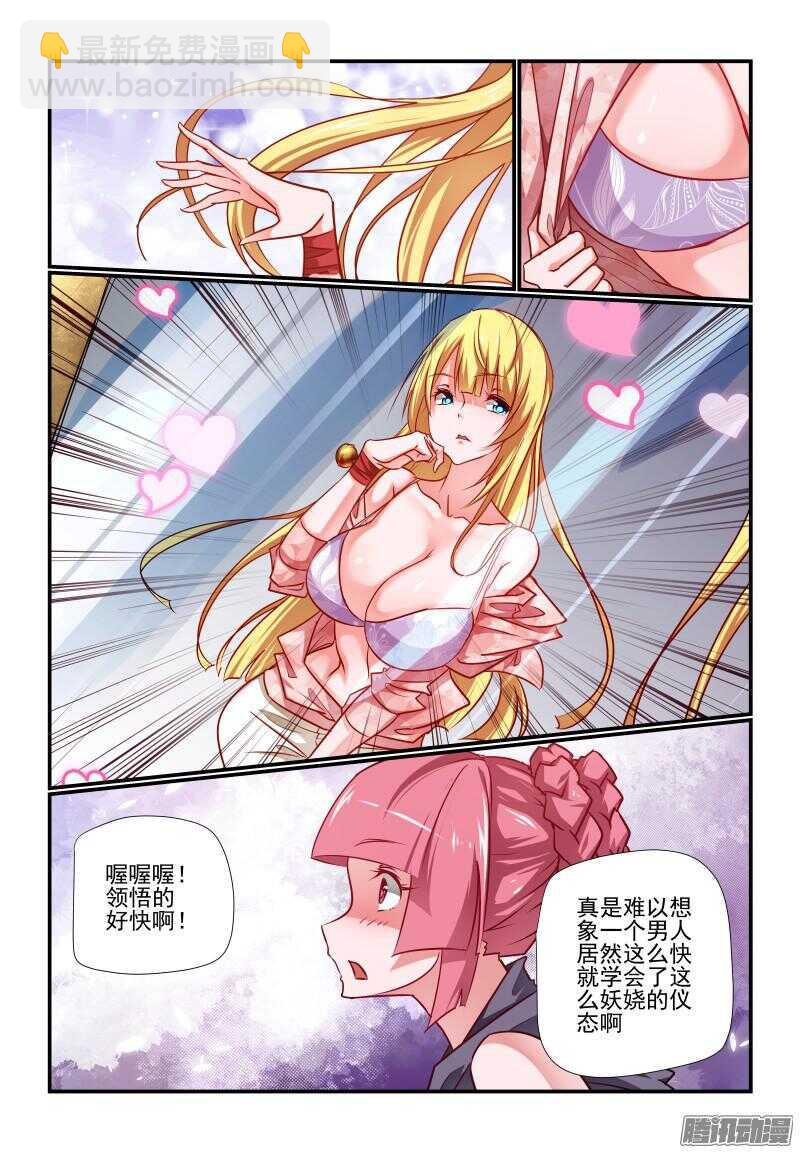 《今天开始做女神》219 新成果 第2页
