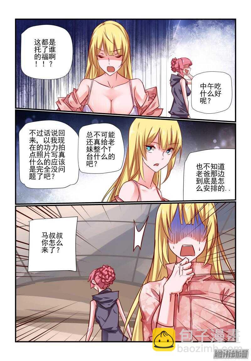 《今天开始做女神》219 新成果 第3页