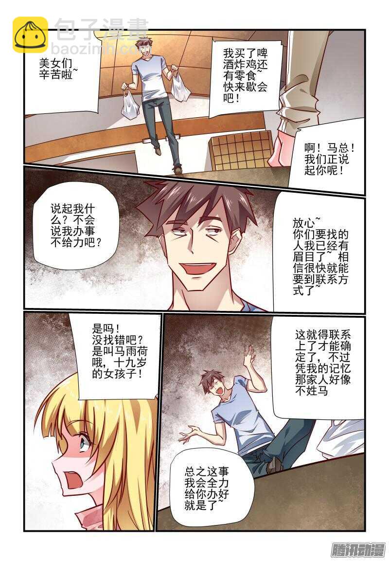 《今天开始做女神》219 新成果 第4页