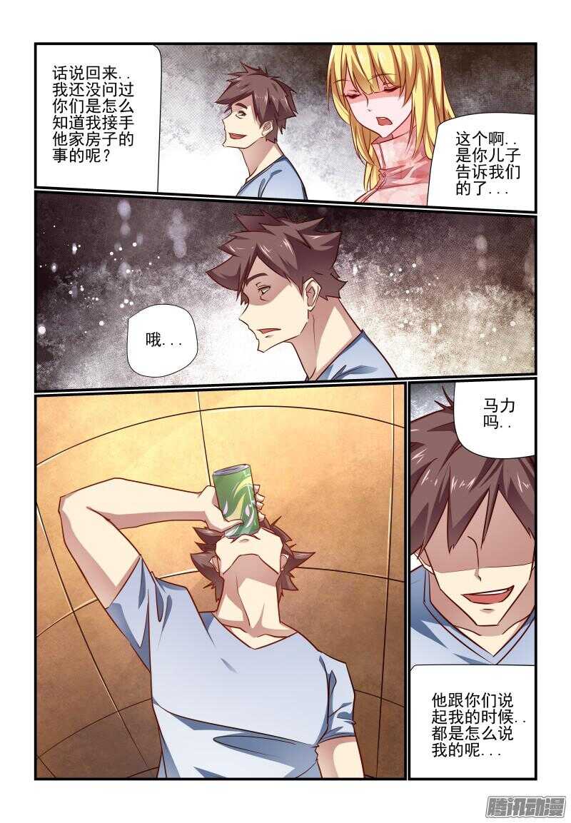 《今天开始做女神》219 新成果 第5页