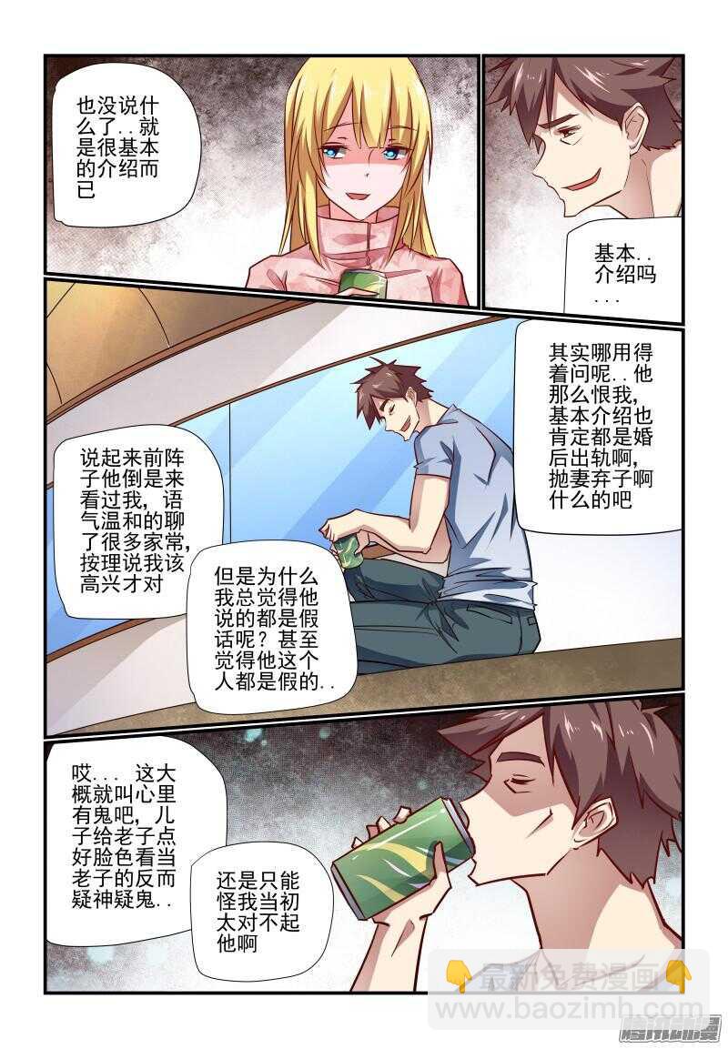 《今天开始做女神》219 新成果 第6页