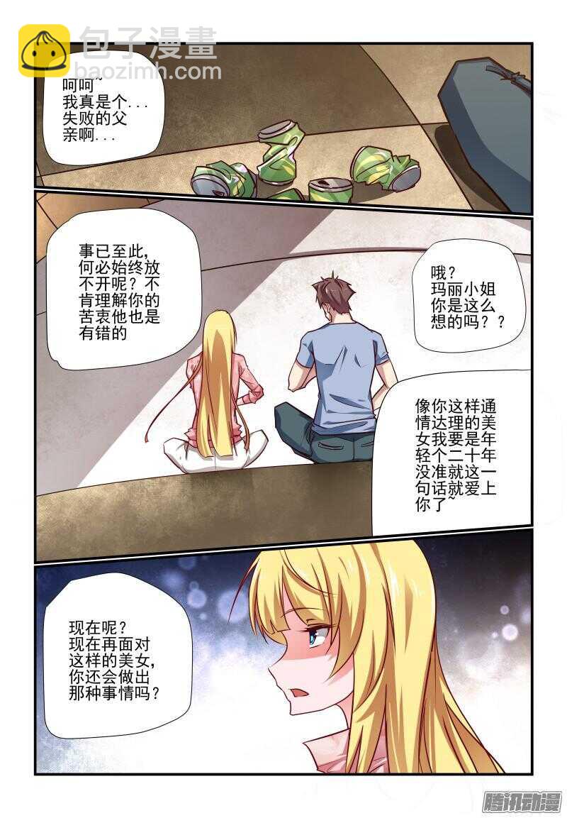 《今天开始做女神》219 新成果 第7页