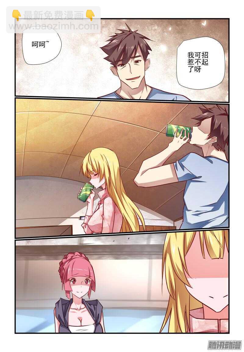 《今天开始做女神》219 新成果 第8页