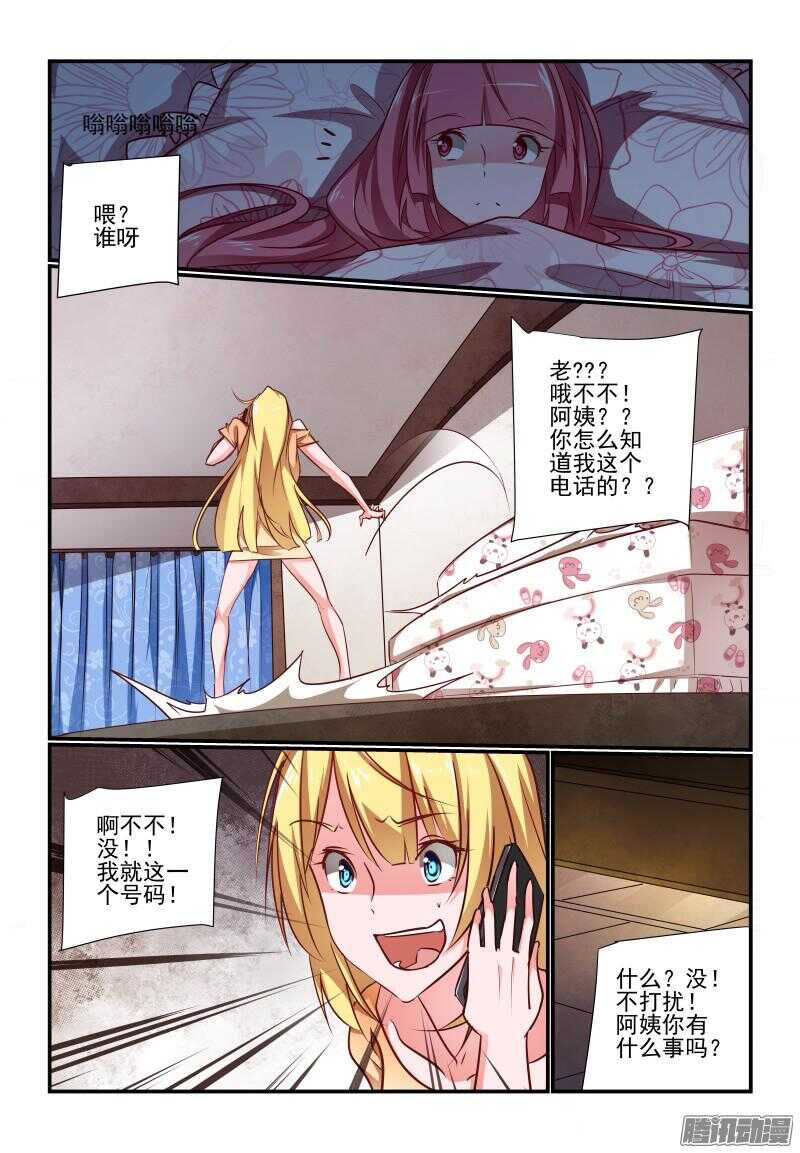 《今天开始做女神》225 有来无回啊 第3页
