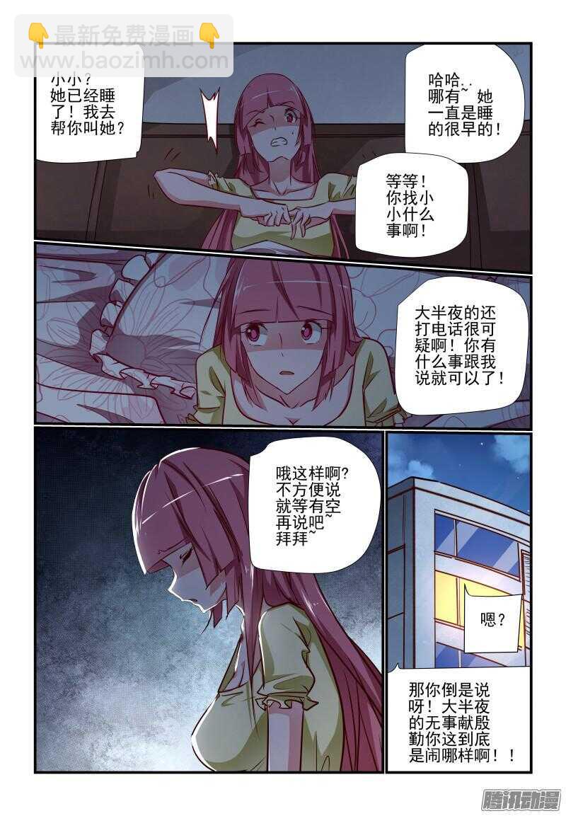 《今天开始做女神》225 有来无回啊 第4页