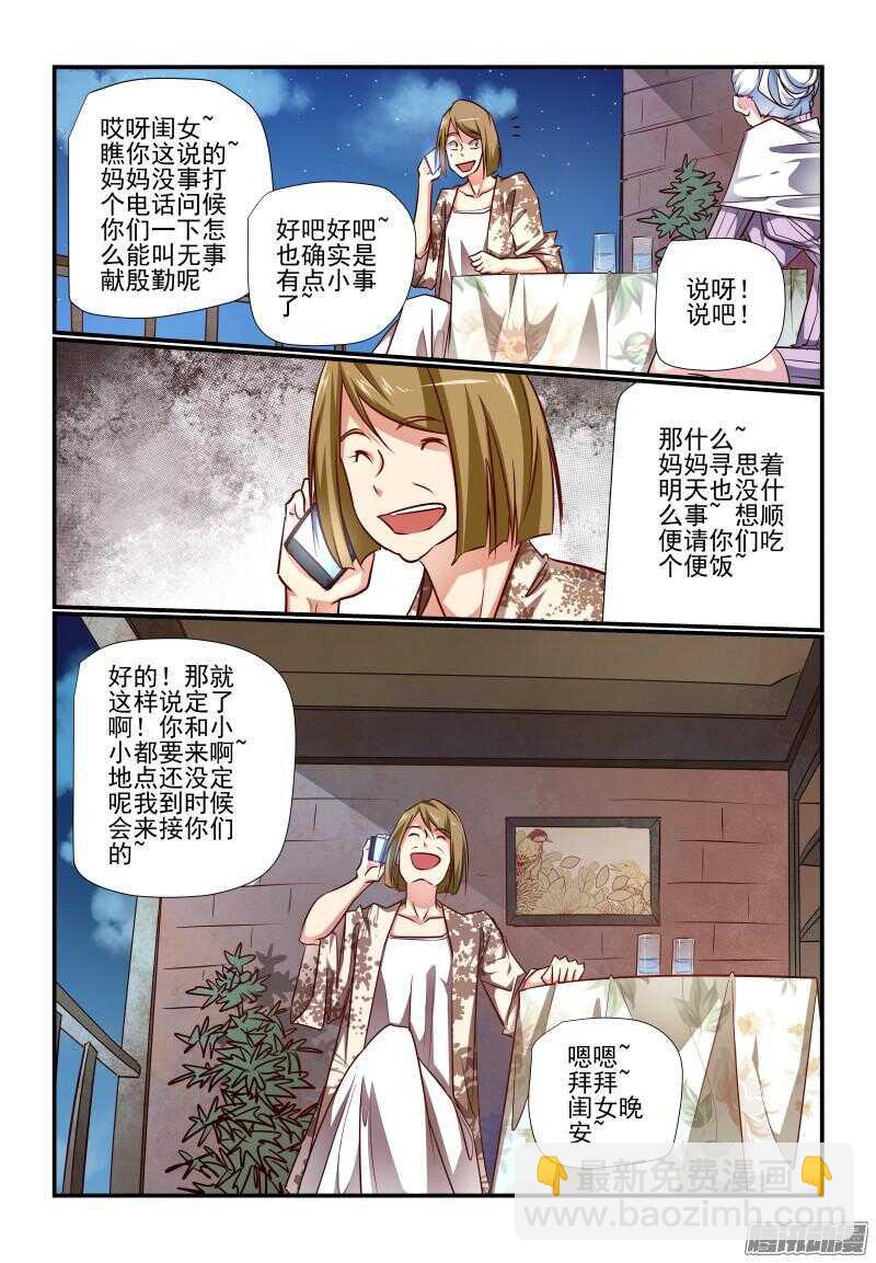 《今天开始做女神》225 有来无回啊 第5页