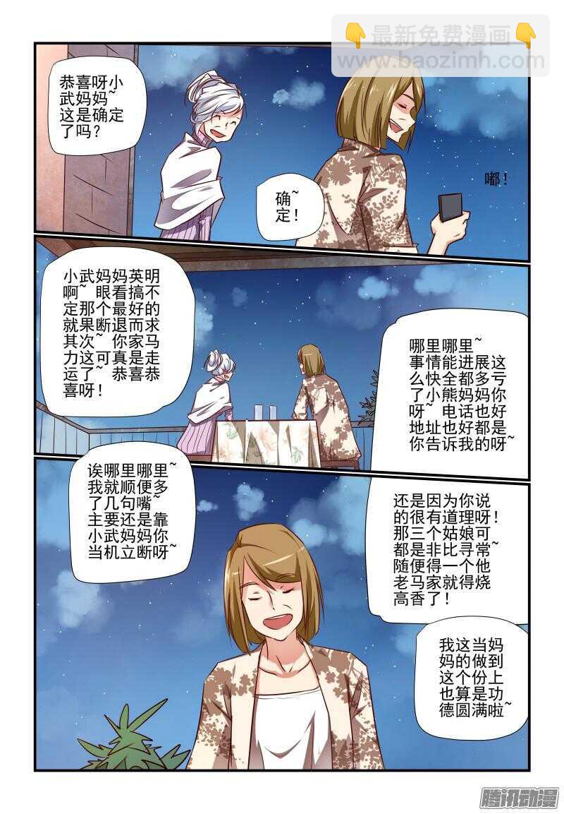 《今天开始做女神》225 有来无回啊 第6页