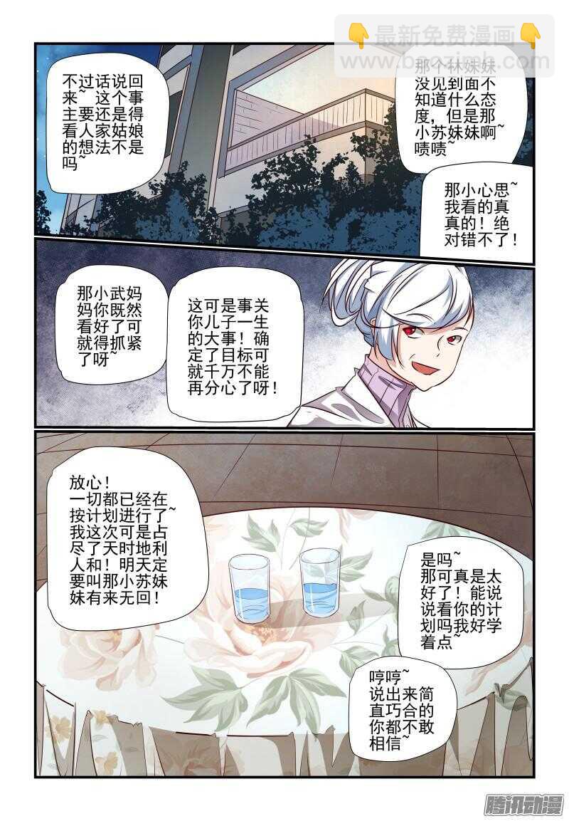 《今天开始做女神》225 有来无回啊 第7页