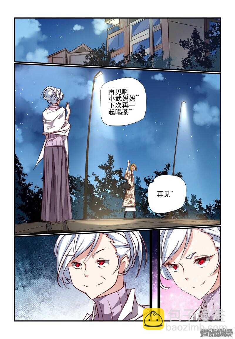 《今天开始做女神》225 有来无回啊 第8页
