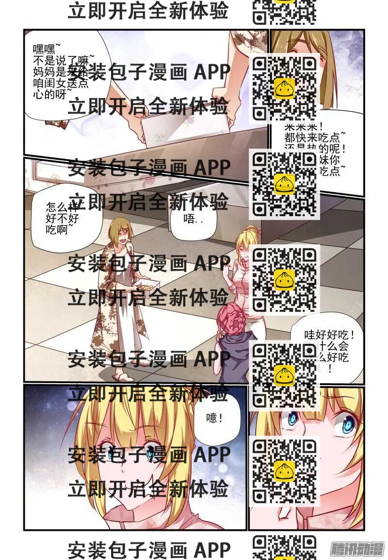 《今天开始做女神》222 怎样都好啦 第2页