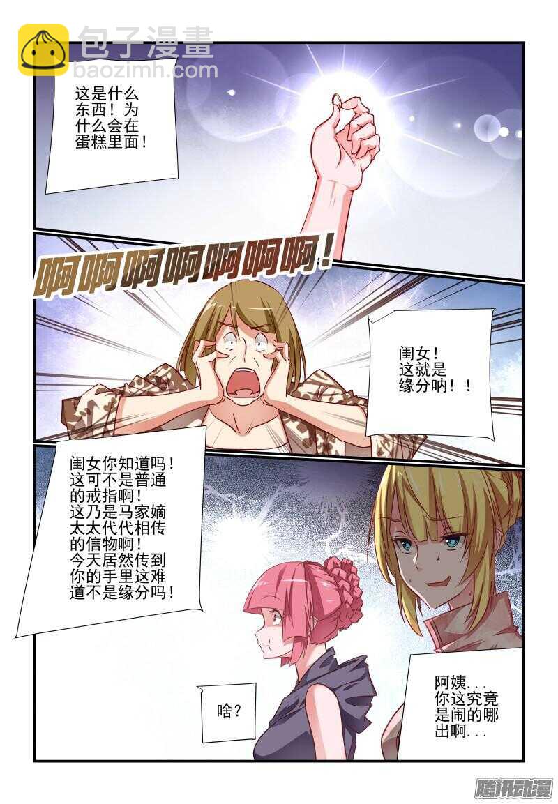《今天开始做女神》222 怎样都好啦 第3页
