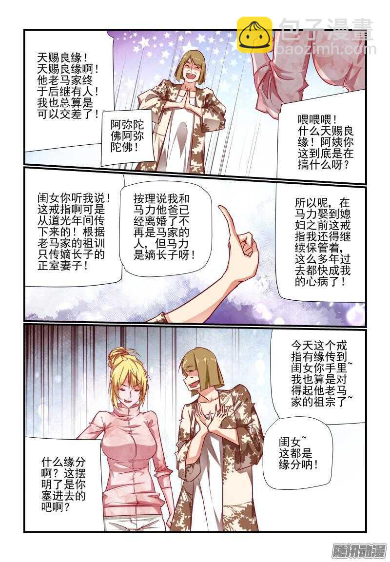《今天开始做女神》222 怎样都好啦 第4页