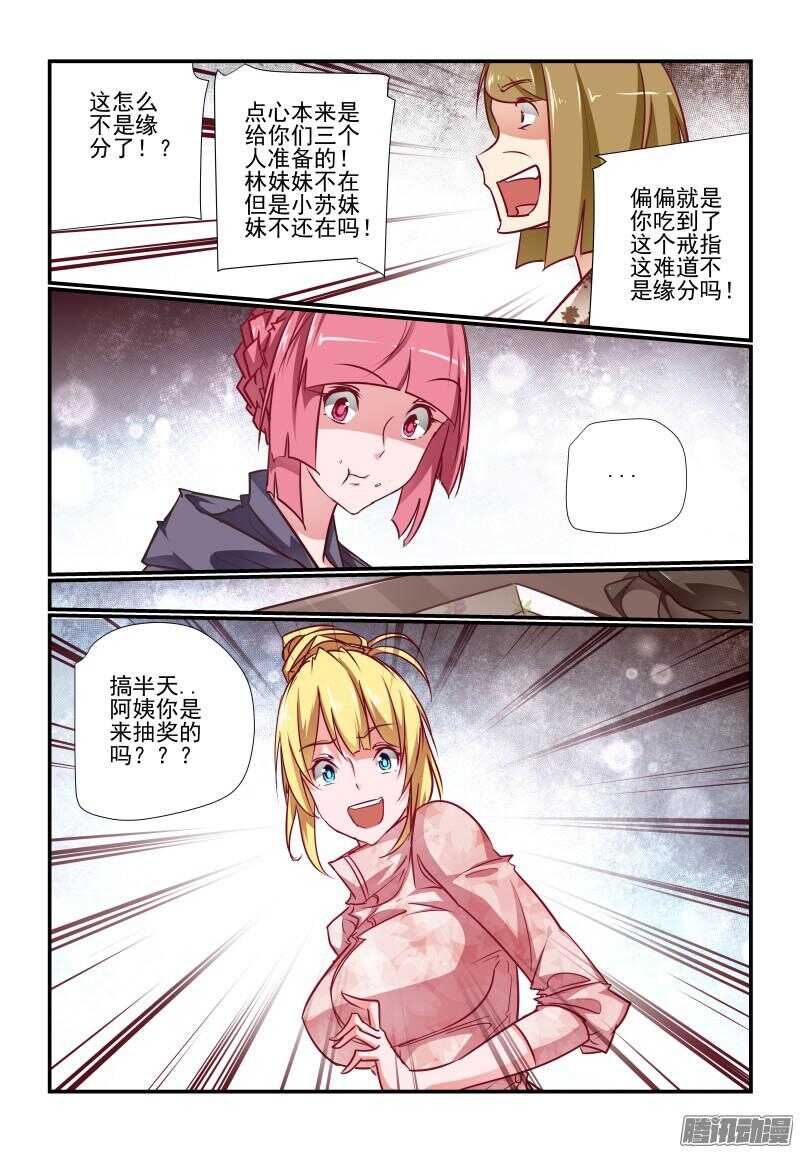 《今天开始做女神》222 怎样都好啦 第5页