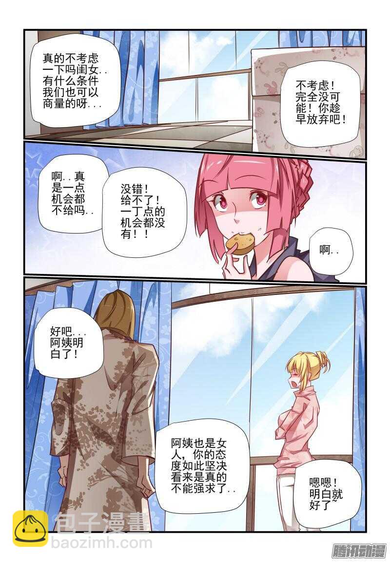 《今天开始做女神》222 怎样都好啦 第7页