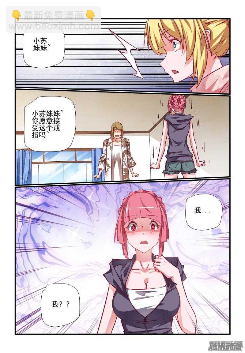 《今天开始做女神》222 怎样都好啦 第8页