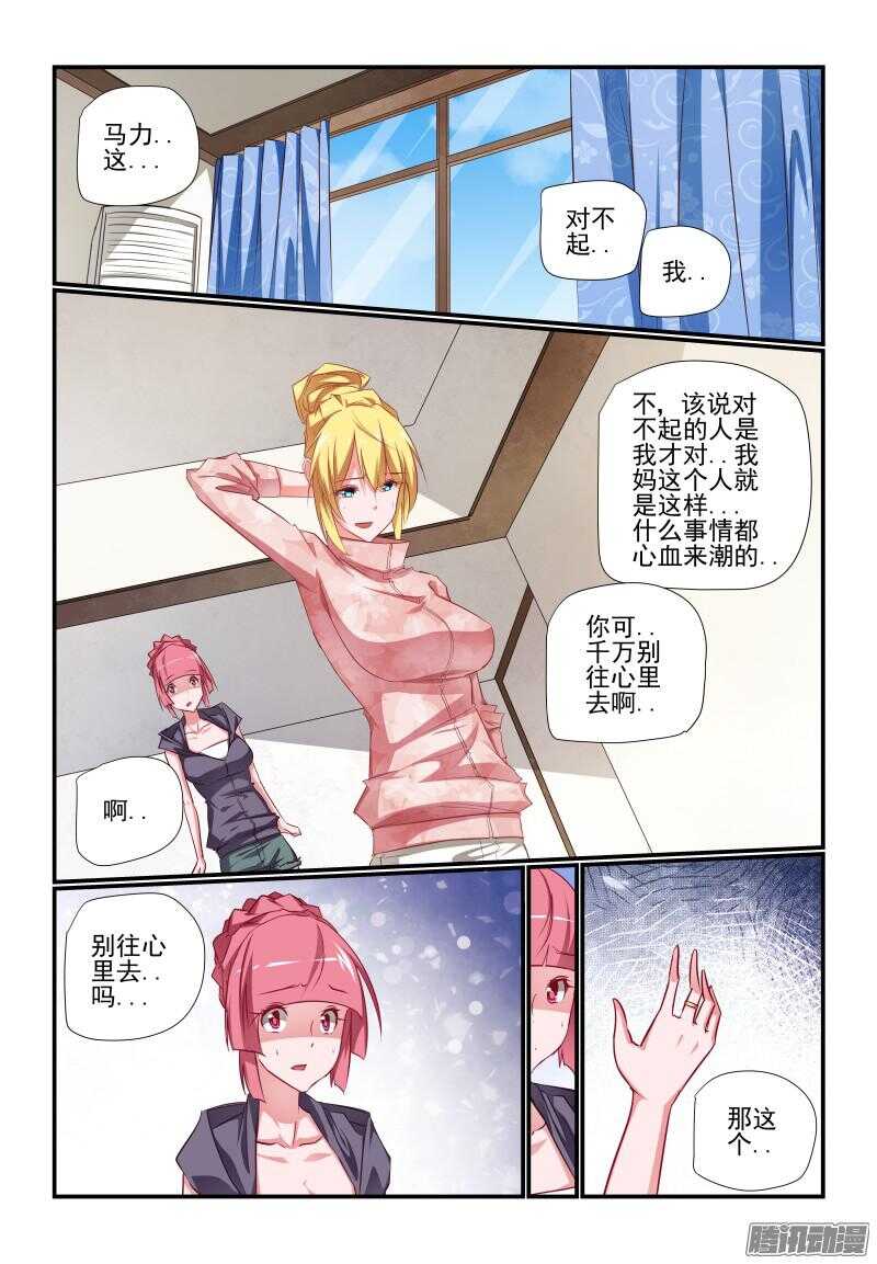 《今天开始做女神》224 杀上门来了 第1页