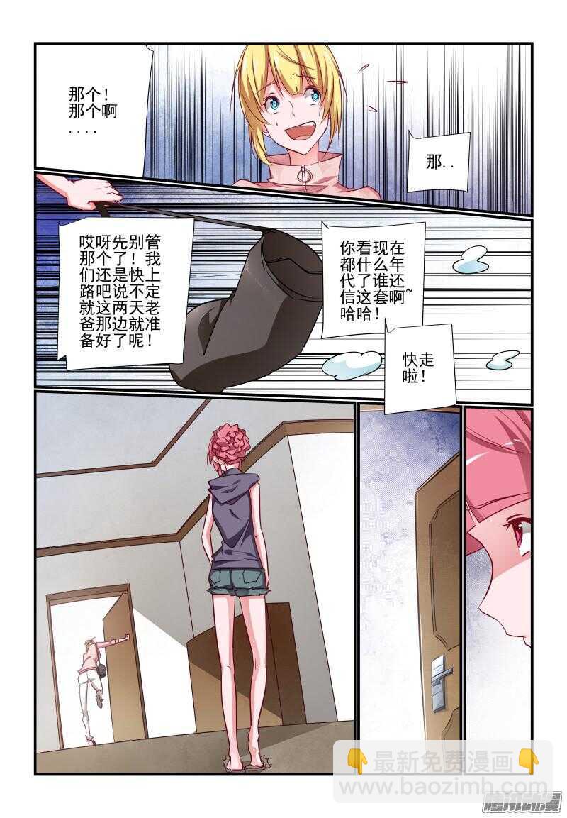 《今天开始做女神》224 杀上门来了 第2页
