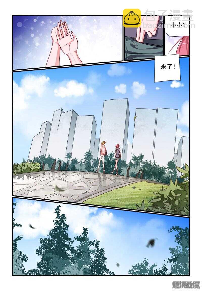 《今天开始做女神》224 杀上门来了 第3页
