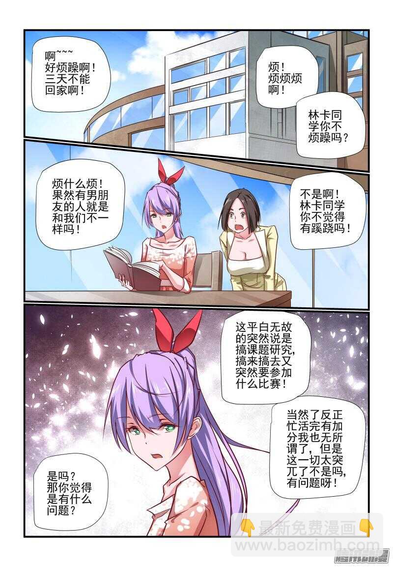 《今天开始做女神》224 杀上门来了 第4页