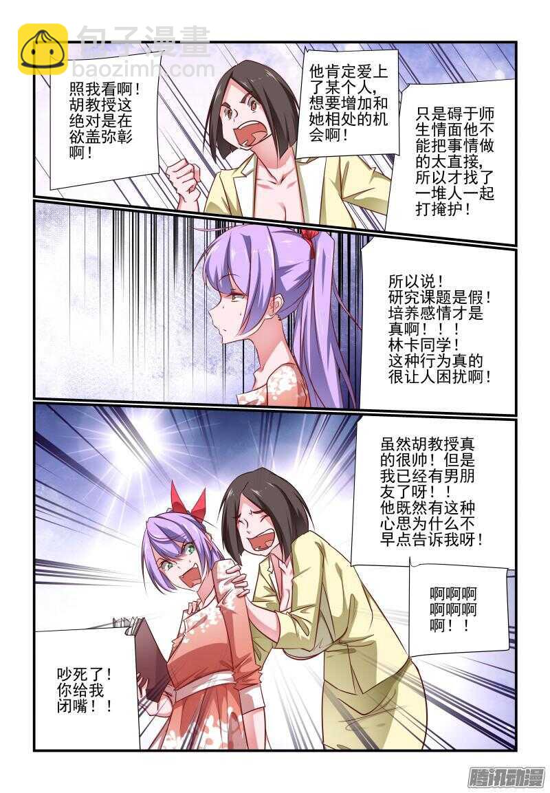 《今天开始做女神》224 杀上门来了 第5页