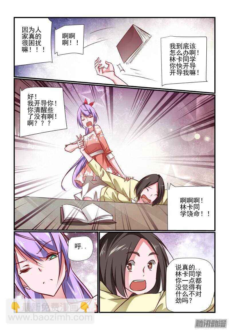 《今天开始做女神》224 杀上门来了 第6页