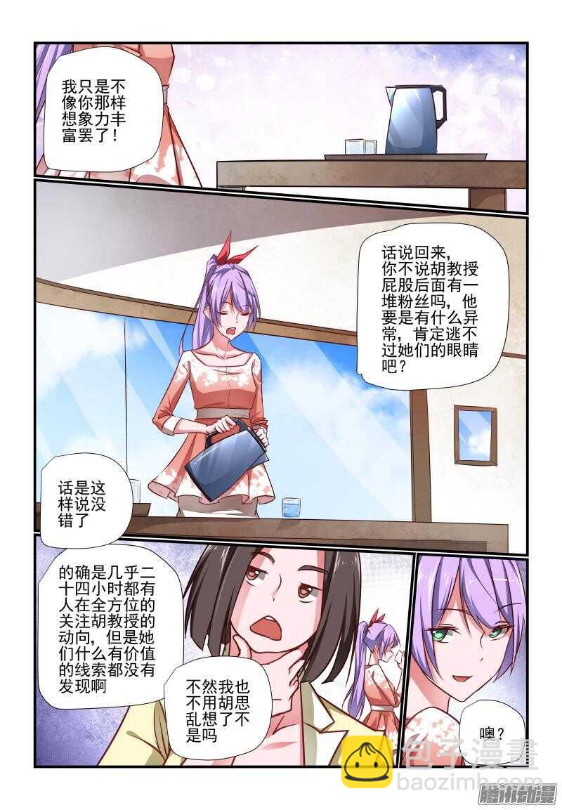 《今天开始做女神》224 杀上门来了 第7页