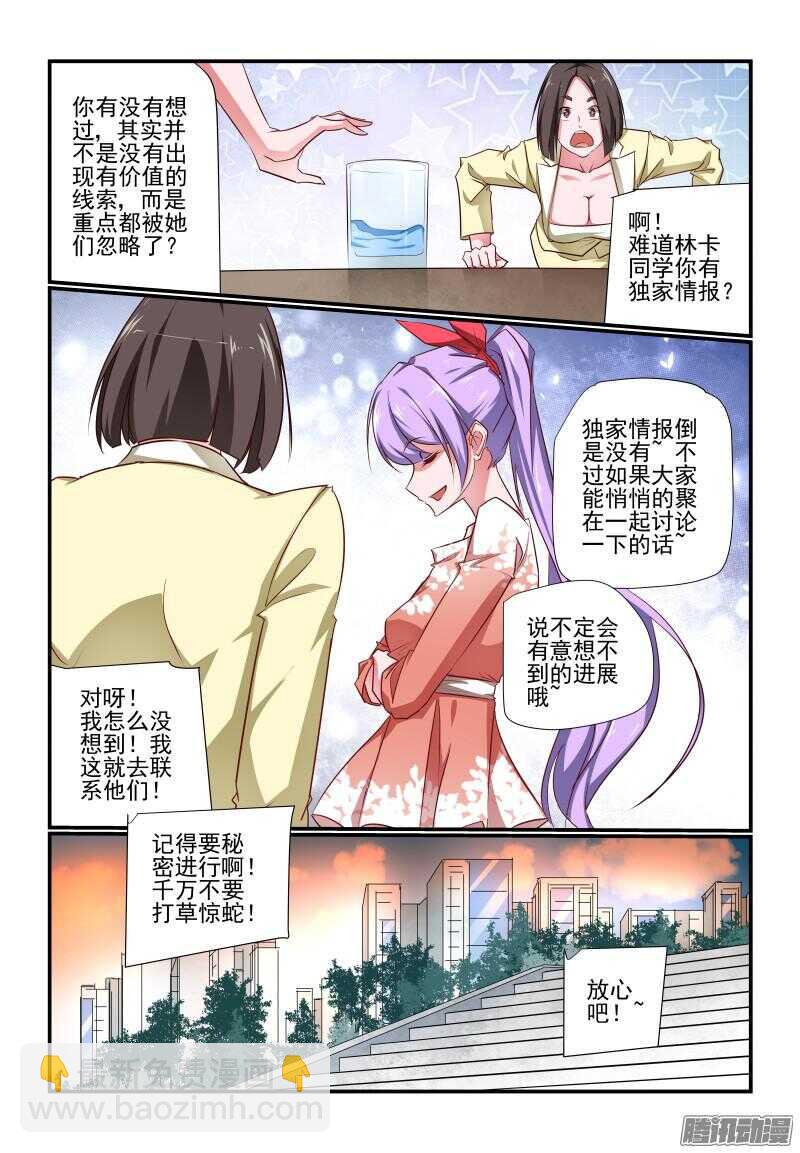 《今天开始做女神》224 杀上门来了 第8页