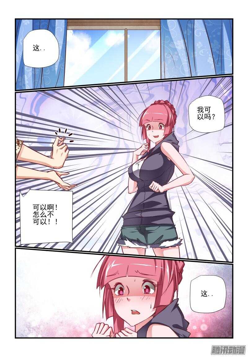 《今天开始做女神》223 这不太好吧 第1页