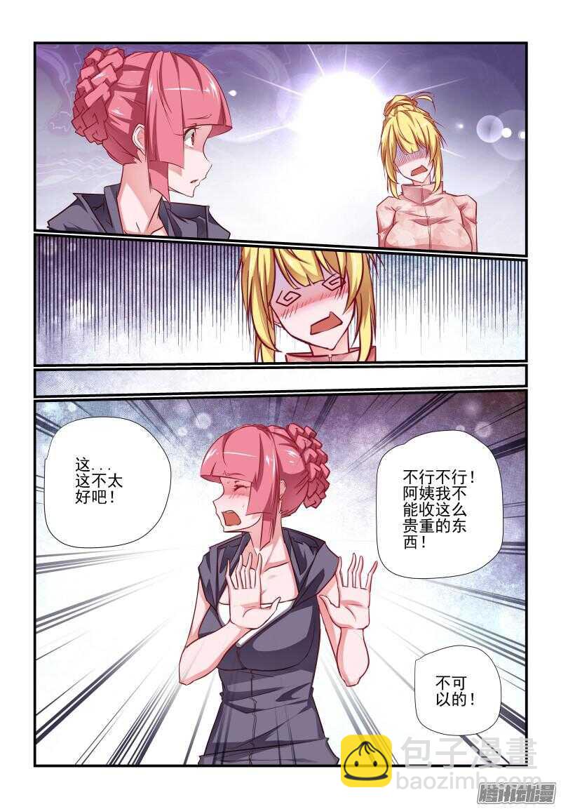 《今天开始做女神》223 这不太好吧 第2页
