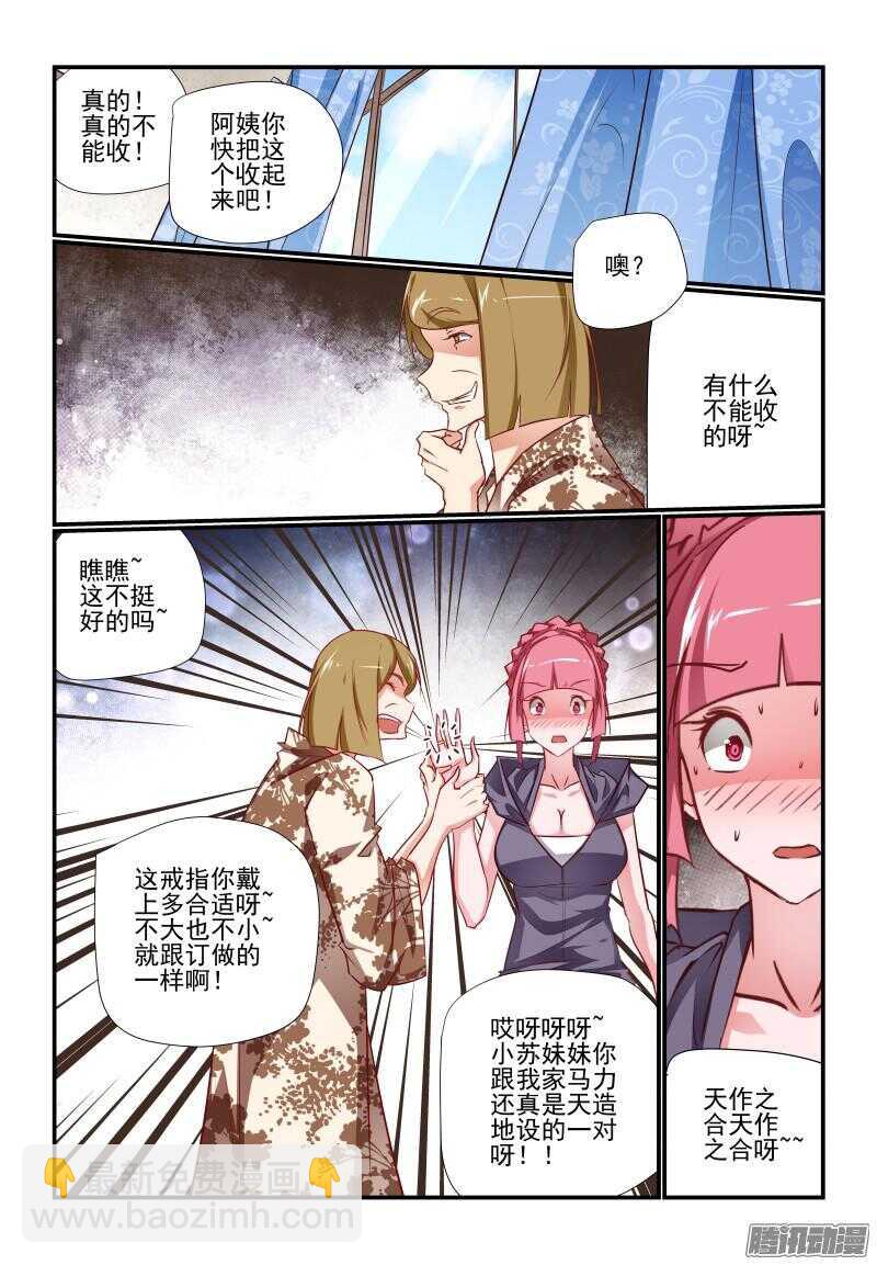 《今天开始做女神》223 这不太好吧 第3页