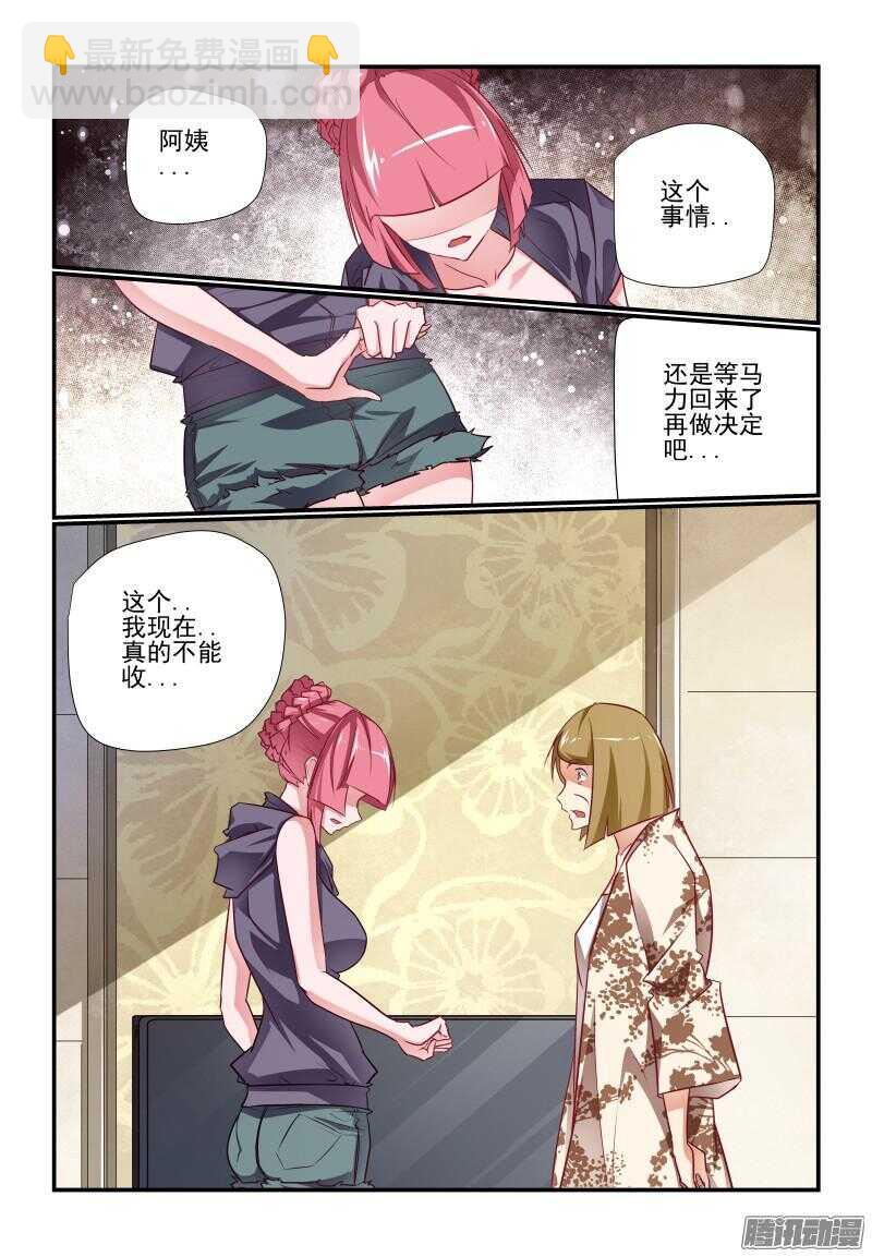 《今天开始做女神》223 这不太好吧 第5页