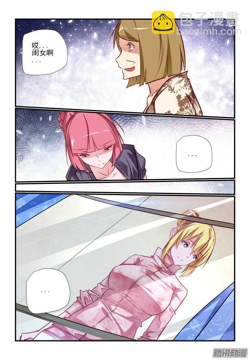 《今天开始做女神》223 这不太好吧 第6页
