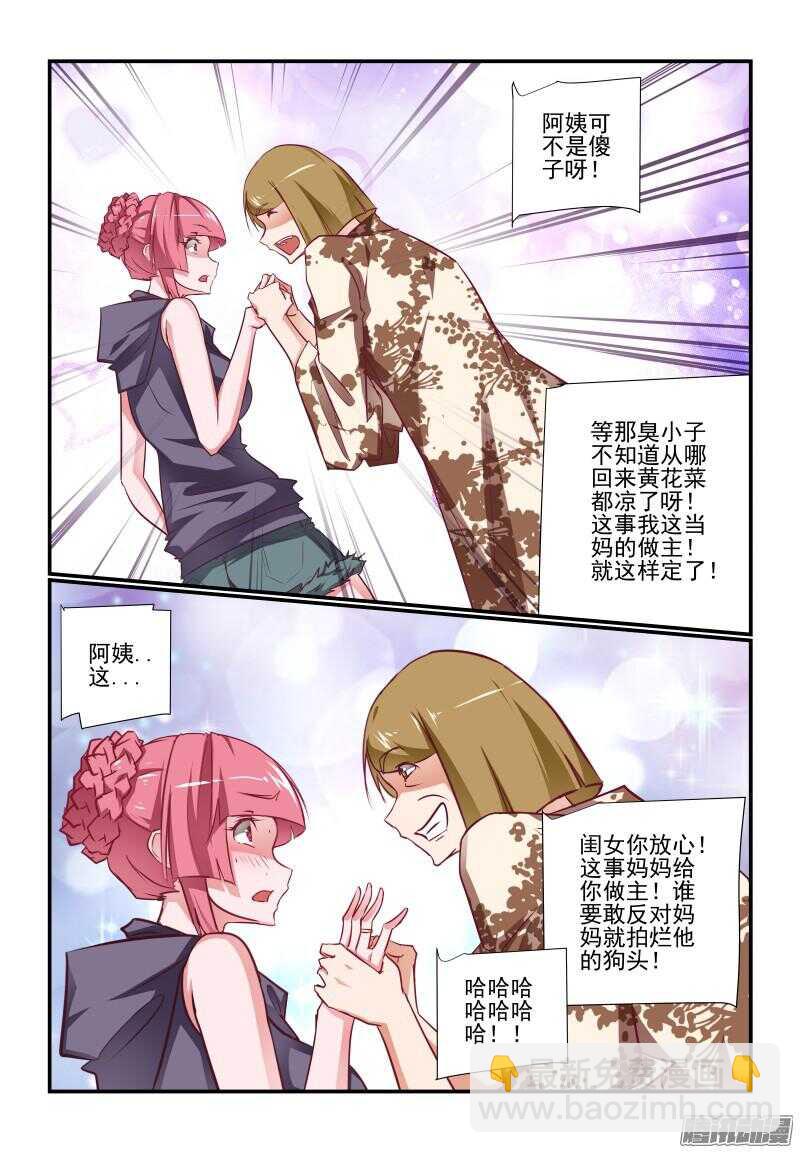 《今天开始做女神》223 这不太好吧 第7页
