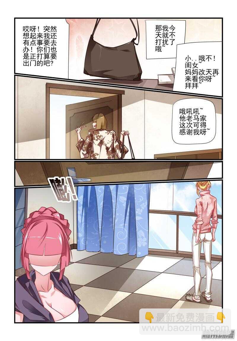 《今天开始做女神》223 这不太好吧 第8页
