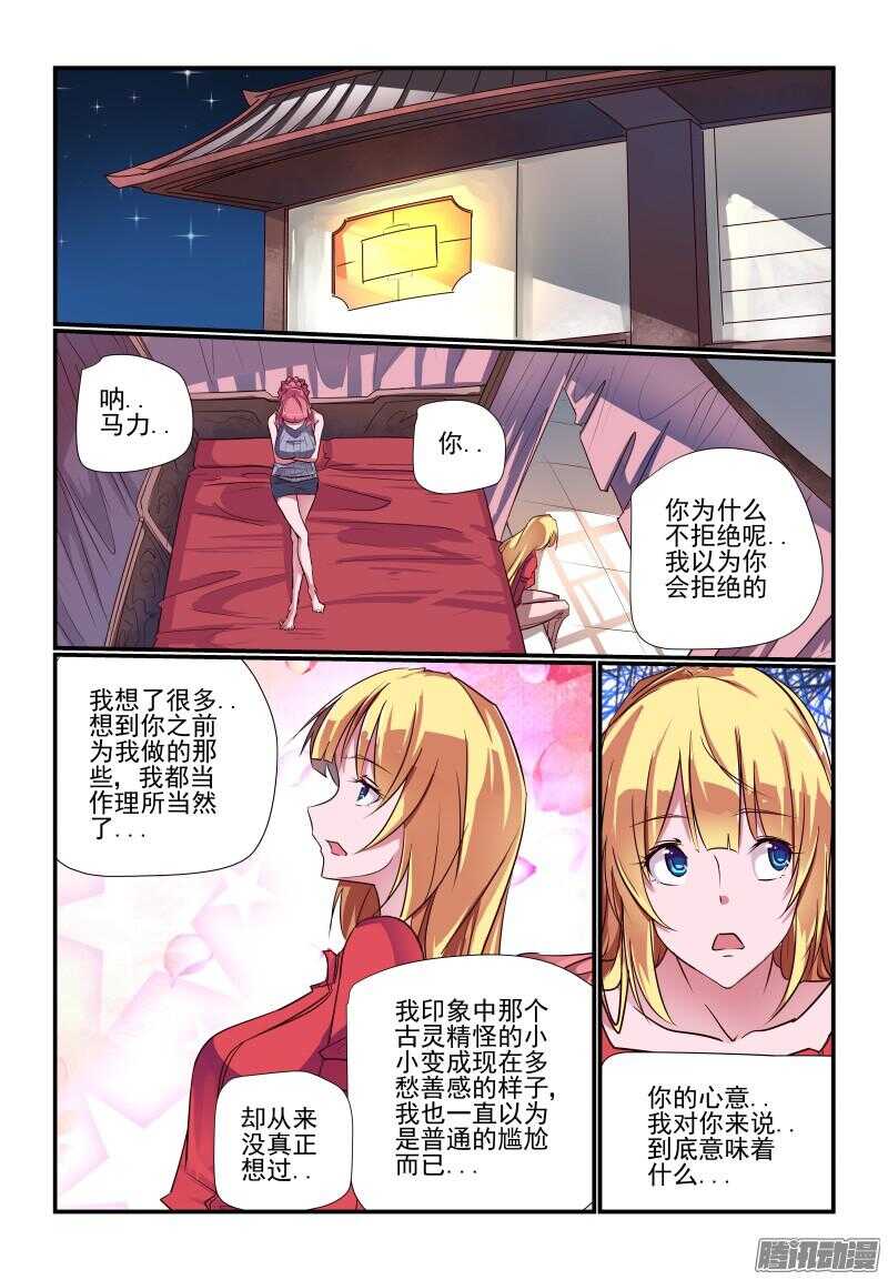 《今天开始做女神》230 大事不好 第1页