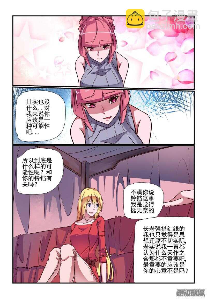 《今天开始做女神》230 大事不好 第2页