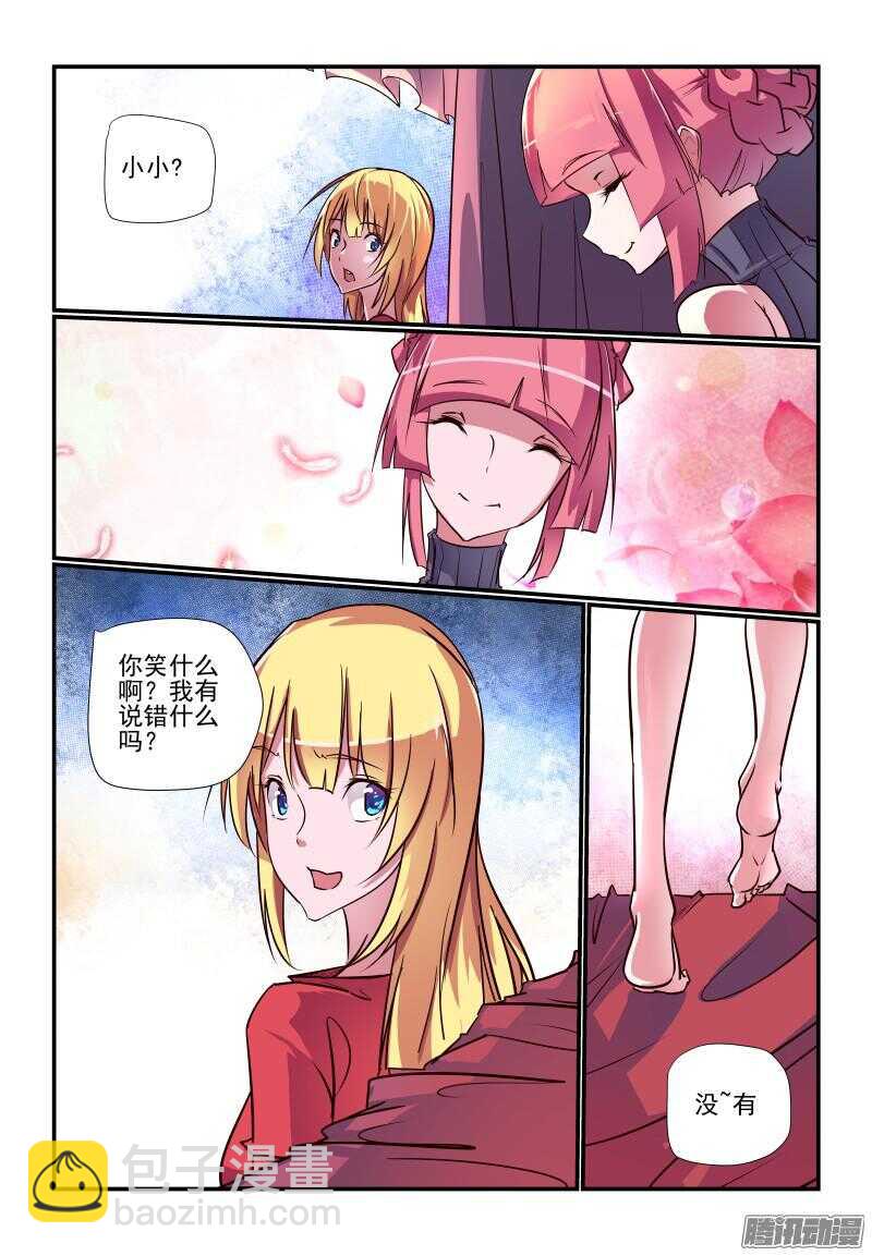 《今天开始做女神》230 大事不好 第3页