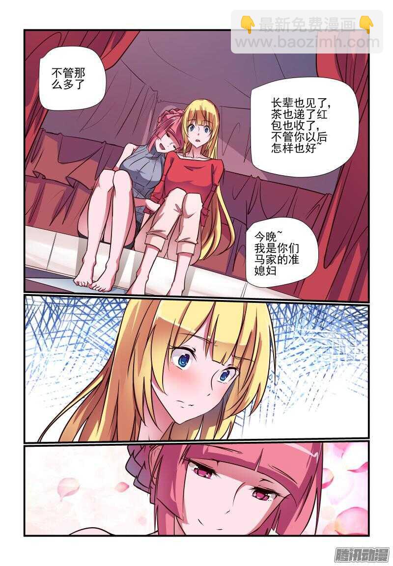 《今天开始做女神》230 大事不好 第4页