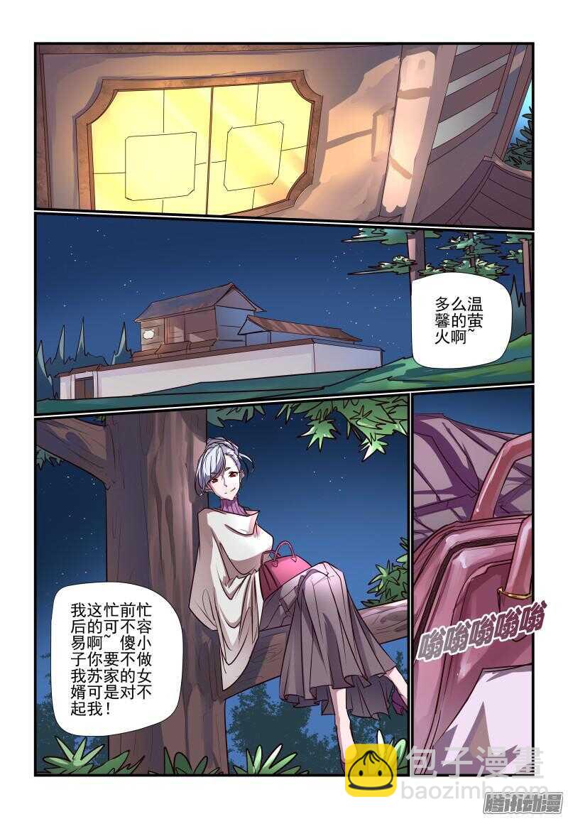 《今天开始做女神》230 大事不好 第5页