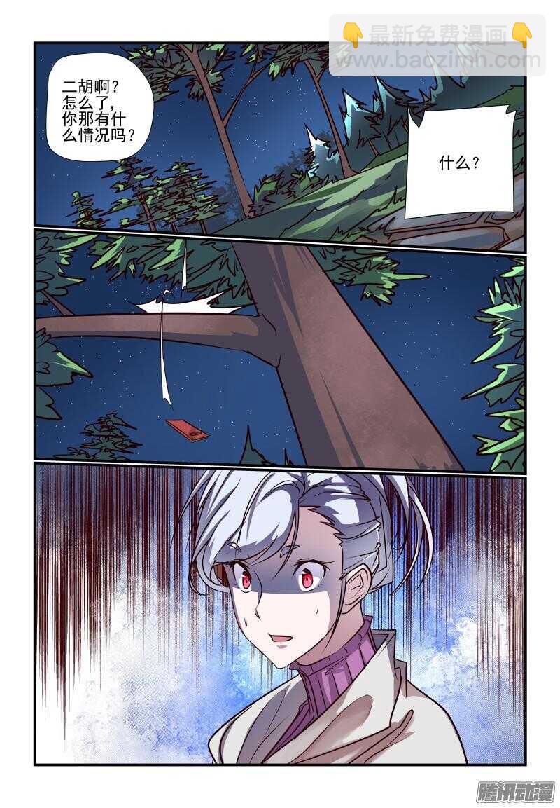 《今天开始做女神》230 大事不好 第6页