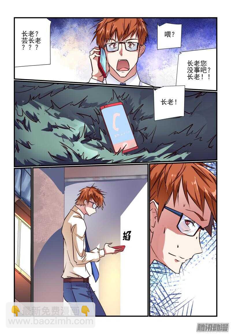 《今天开始做女神》230 大事不好 第7页