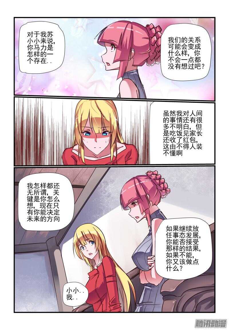 《今天开始做女神》229 好吧 第1页